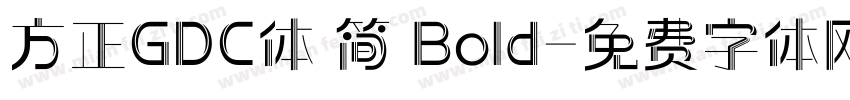 方正GDC体 简 Bold字体转换